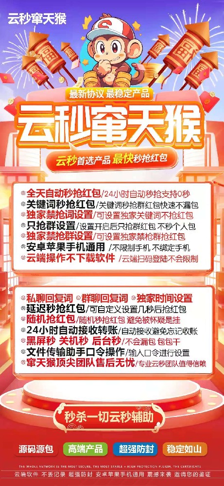 云端秒抢红包软件窜天猴周卡月卡激活码授权码卡密商城