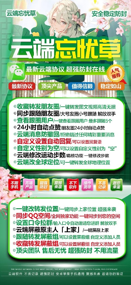 云端忘忧草一键转发季卡-云端转发激活码商城