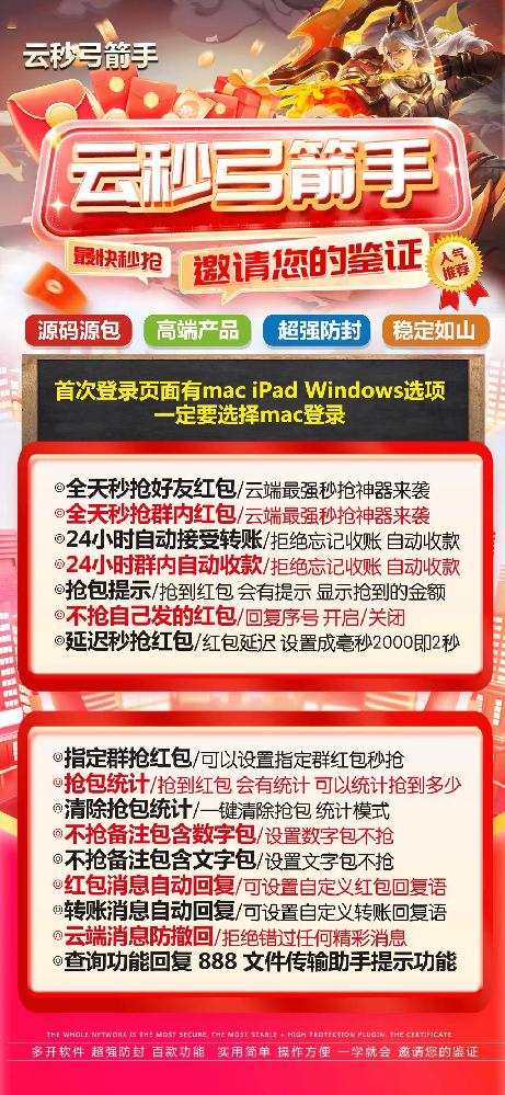 云端秒抢红包弓箭手周卡月卡激活码-云端秒抢软件代理平台