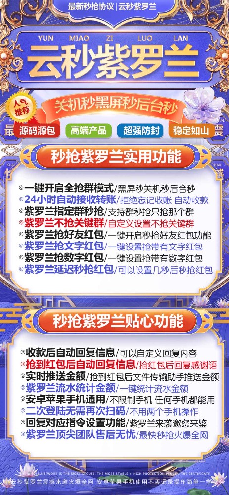 云端秒抢红包紫罗兰月卡激活码-云端秒抢红包软件购买网站