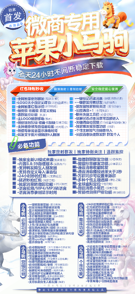 苹果小马驹官网-苹果小马驹微信多开激活码